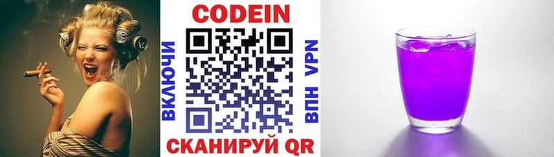 Codein напиток Lean (лин) Долгопрудный